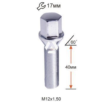 Болт колісний A175157 Cr М12х1,5х40мм Конус (BMW, Daewoo, Fiat, Nissan, Opel, Renault) Хром Ключ 17мм (Подовжений) A175157 фото