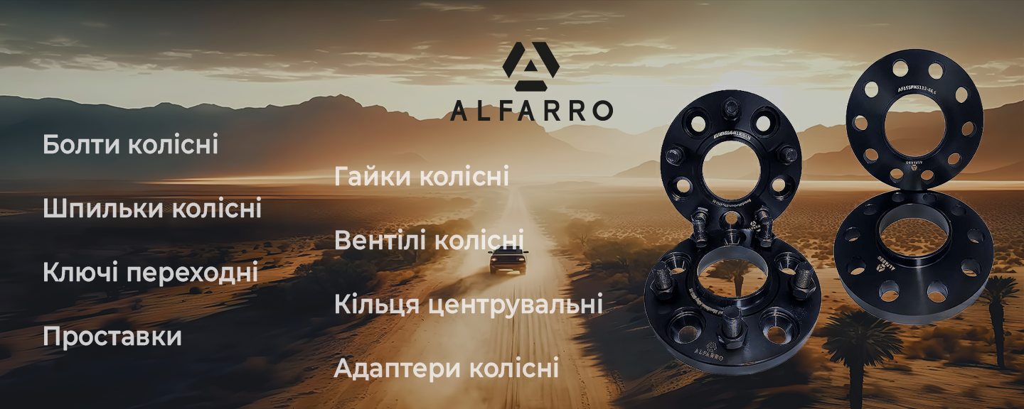 Банер 4 Alfarro